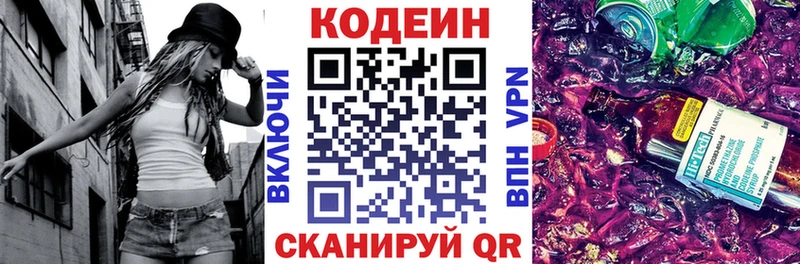 Кодеин напиток Lean (лин)  Можга 